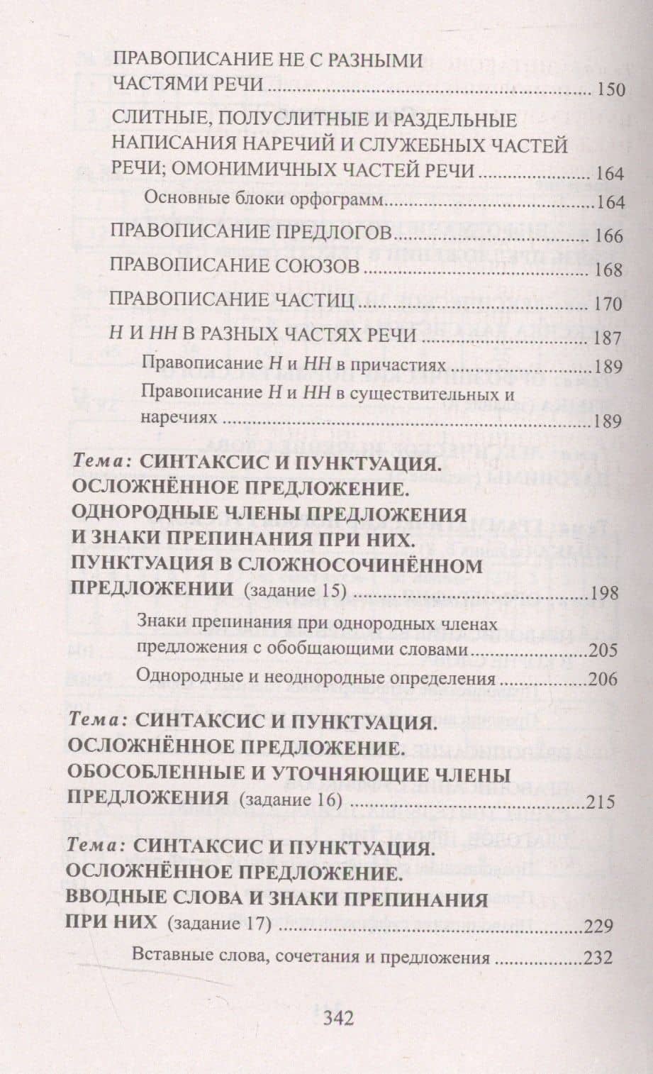 ЕГЭ. Русский язык. Кратчайший путь решения тестовых заданий — Галина Петровна Журбина (3)