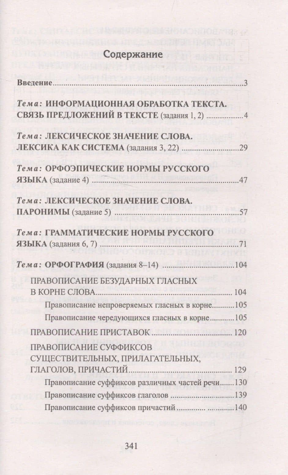 ЕГЭ. Русский язык. Кратчайший путь решения тестовых заданий — Галина Петровна Журбина (2)
