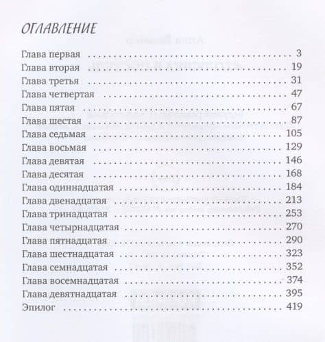 #Zолушка в постель — Анна Веммер (2)