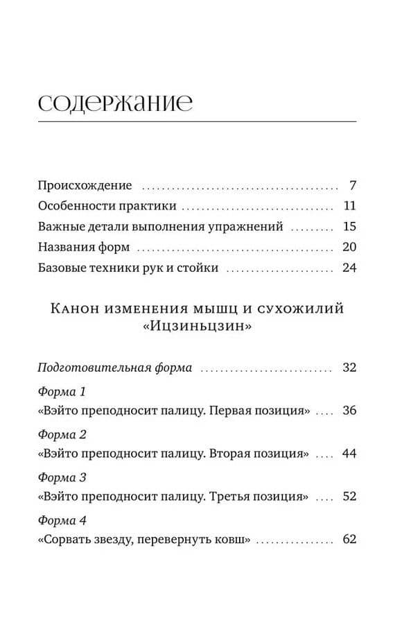 Канон изменения мышц и сухожилий "Ицзиньцзин" — Ван Линь (3)
