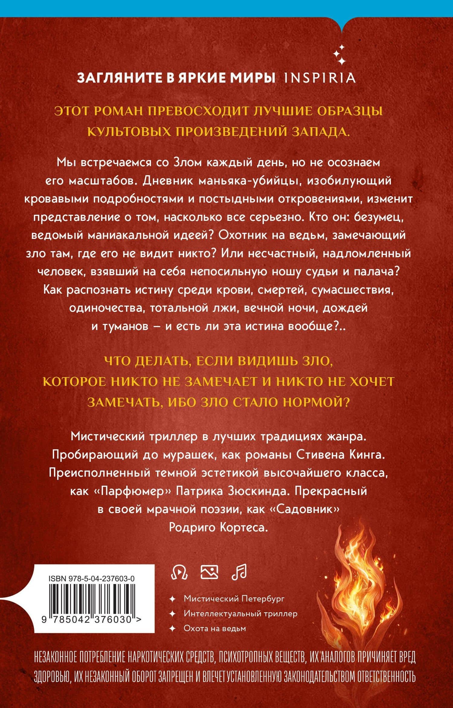 Молот ведьм — Константин Александрович Образцов (2)
