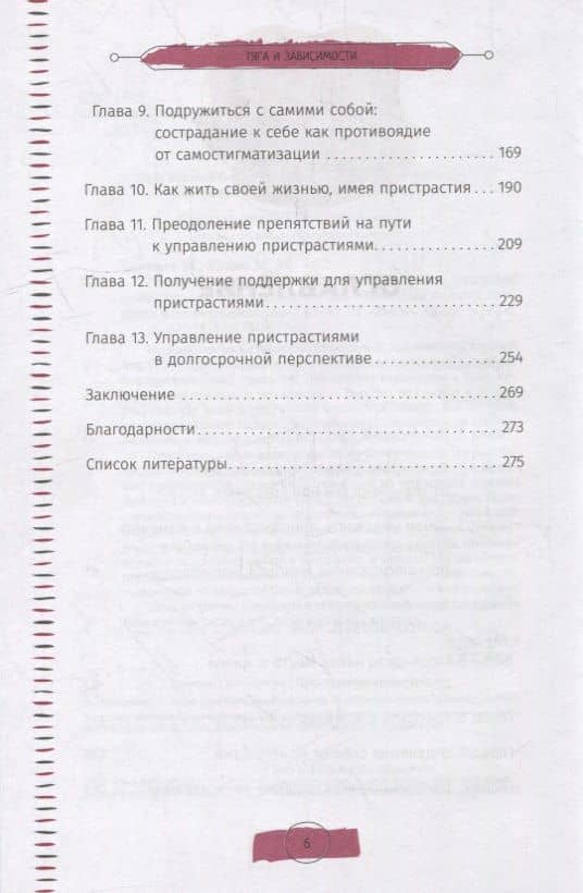 Тяга и зависимости. Как перестать бороться с вредными привычками и освободиться от них с помощью терапии принятия и ответственности — Мария Карекла (3)