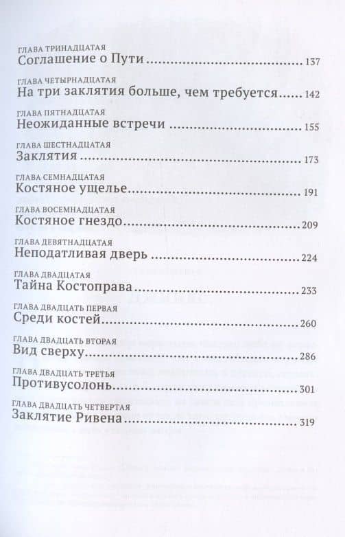 Джинкс. Книга первая — Сэйдж Блэквуд (3)
