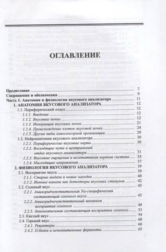 Вкусовые ощущения (2)