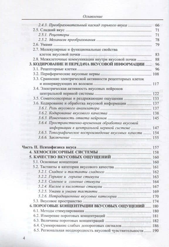 Вкусовые ощущения (3)