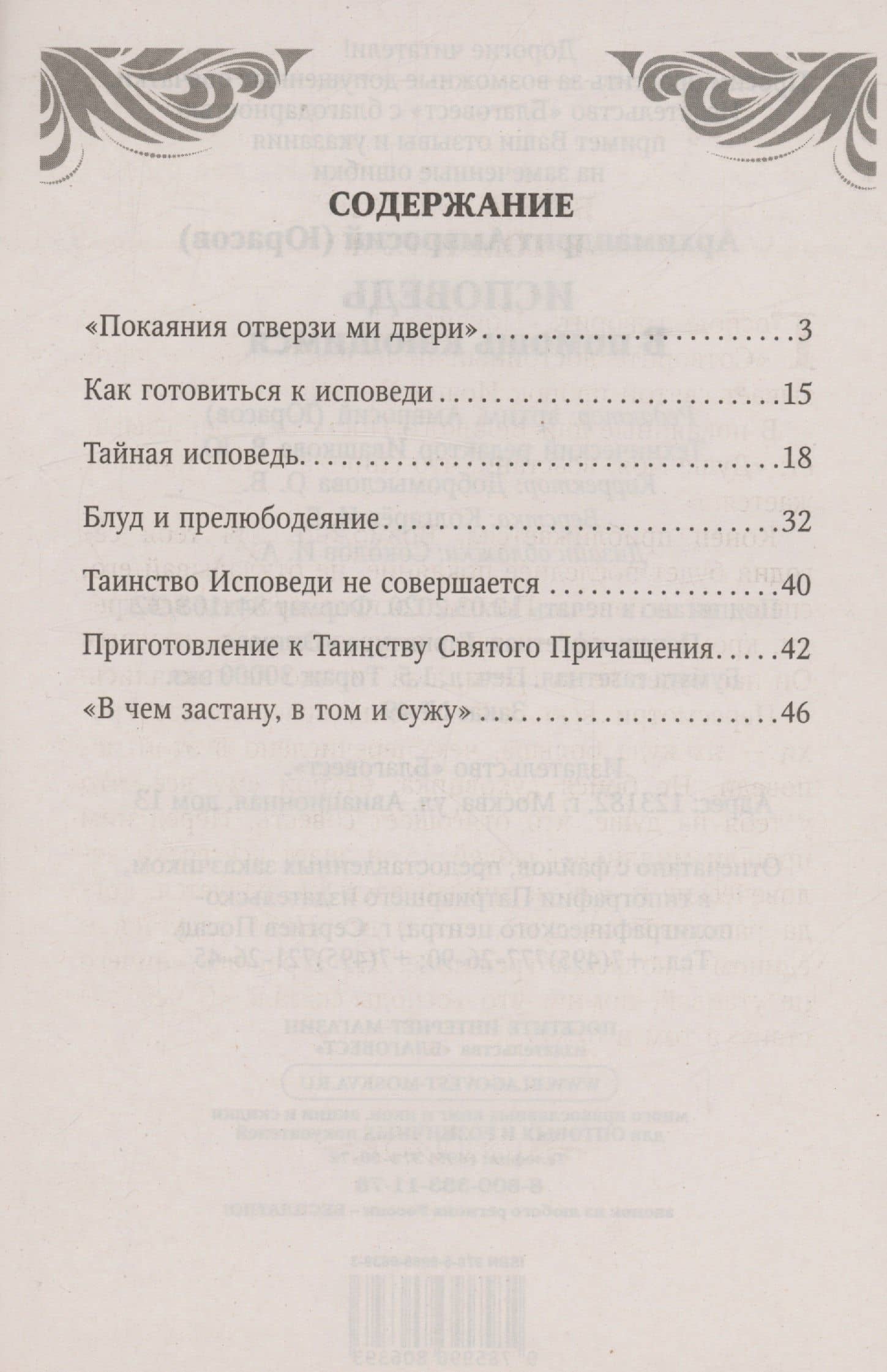 Исповедь. В помощь кающимся — Амвросий (Юрасов) Архимандрит (2)