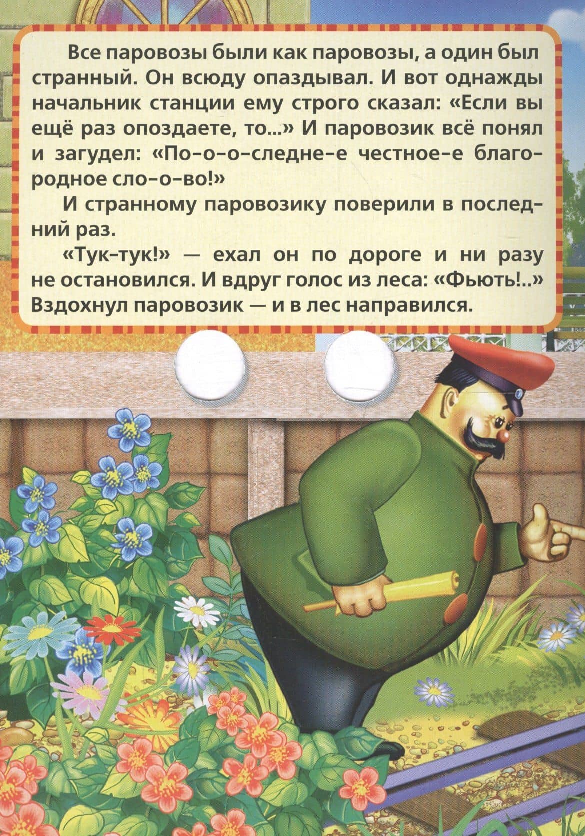 Паровозик из Ромашково — Геннадий Михайлович Цыферов (3)