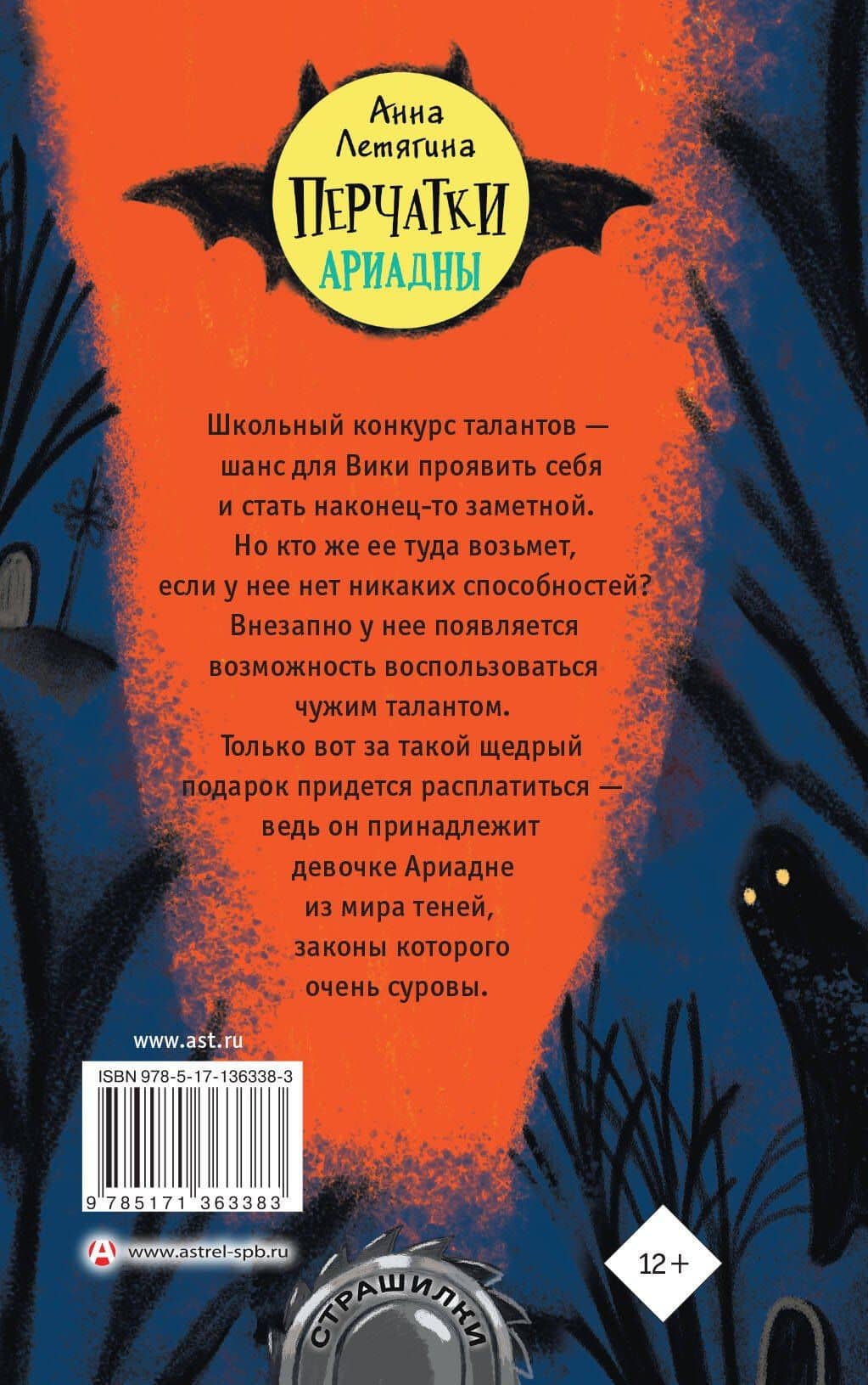 Перчатки Ариадны — Анна Леонидовна Летягина (2)