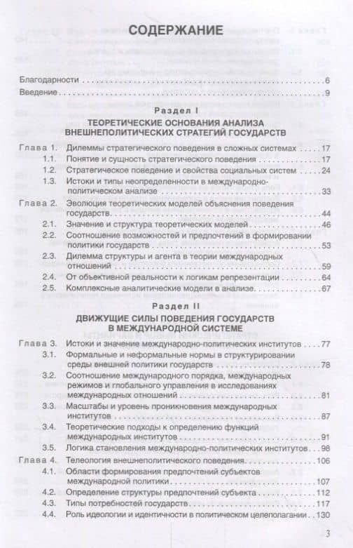 Логика поведения государств в международной политике — Игорь Александрович Истомин (2)
