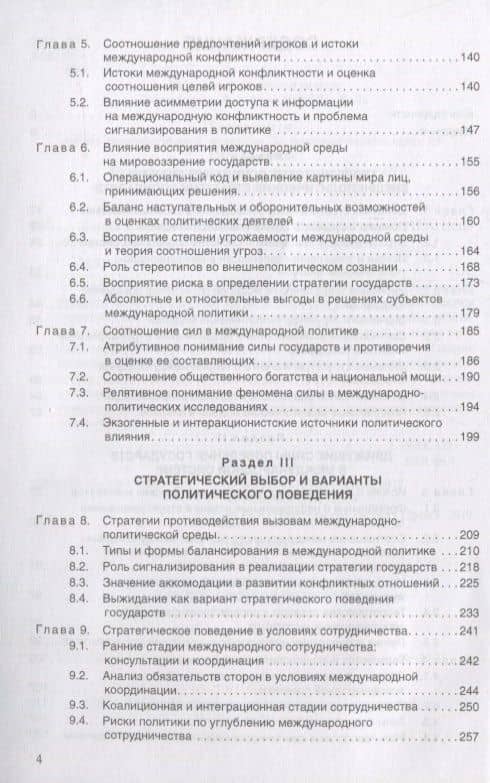 Логика поведения государств в международной политике — Игорь Александрович Истомин (3)