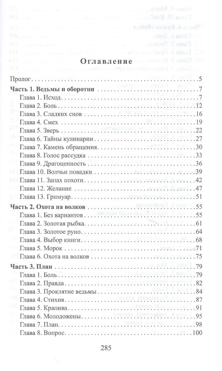 Мне нельзя тебя любить, оборотень — Елена Амеличева (2)