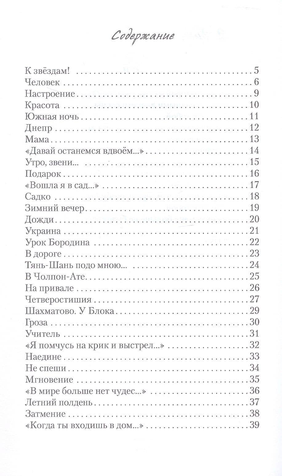 Пока я мыслю – существую. Избранные стихотворения — Валентина Митрофановна Науменко (2)