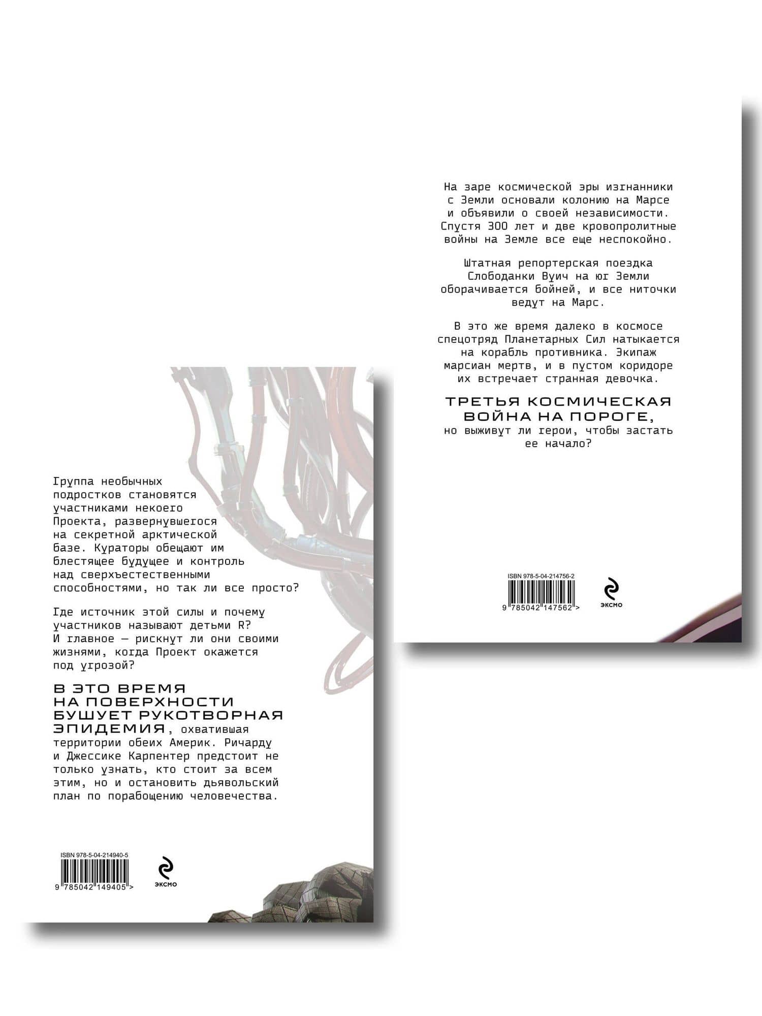 Комплект из 2 книг: Планета-Изгой + Испытание страхом — Олег Юрьевич Рой (2)