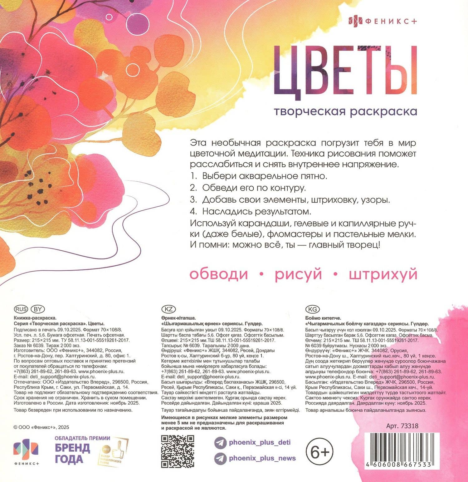 Цветы. Творческая раскраска (2)