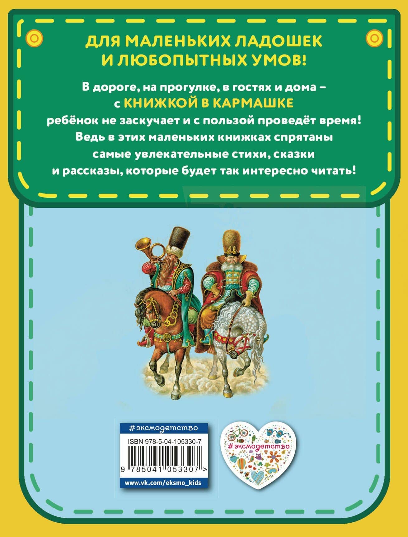Конек-горбунок (ил. И. Егунова) — Петр Павлович Ершов (2)