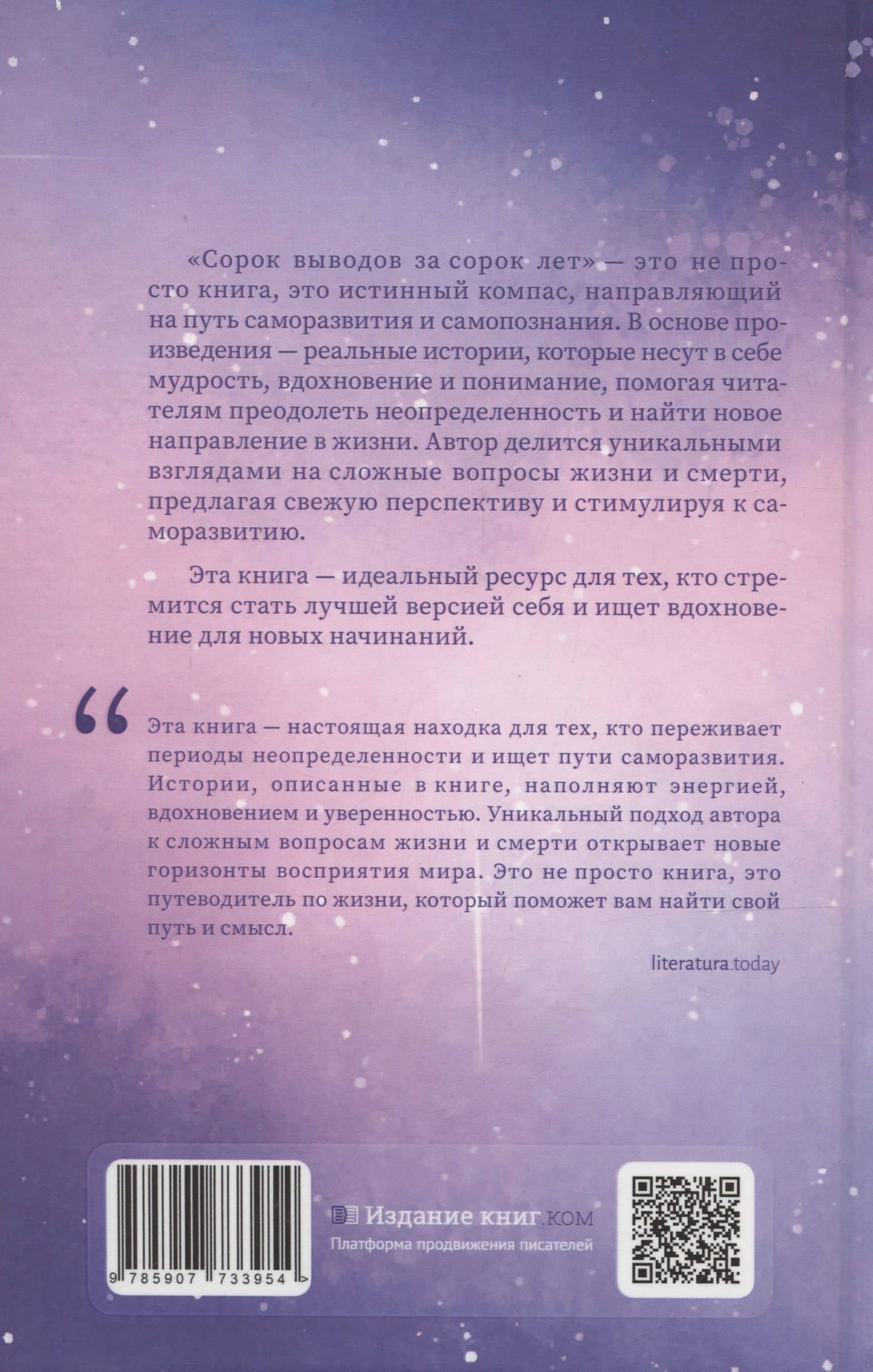 40 выводов за 40 лет (2)