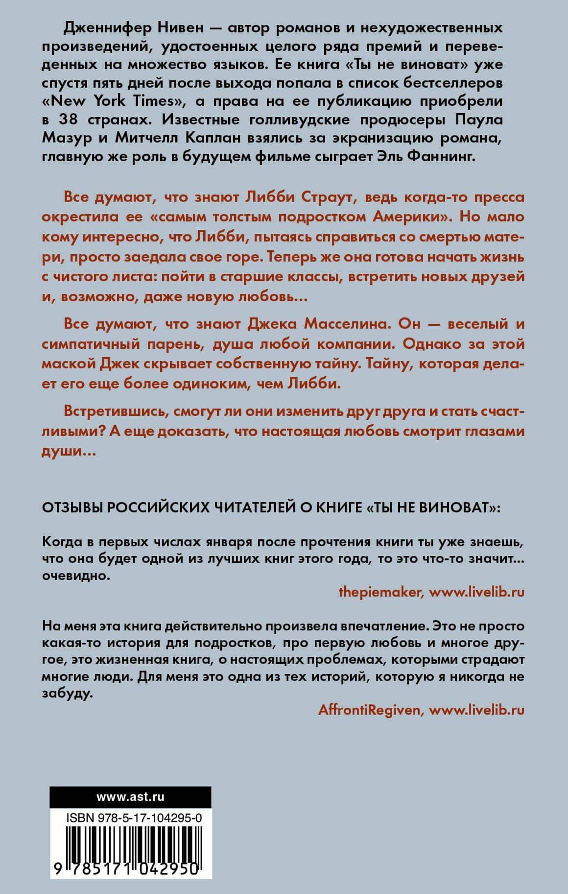 С чистого листа: роман — Дженнифер Нивен (2)