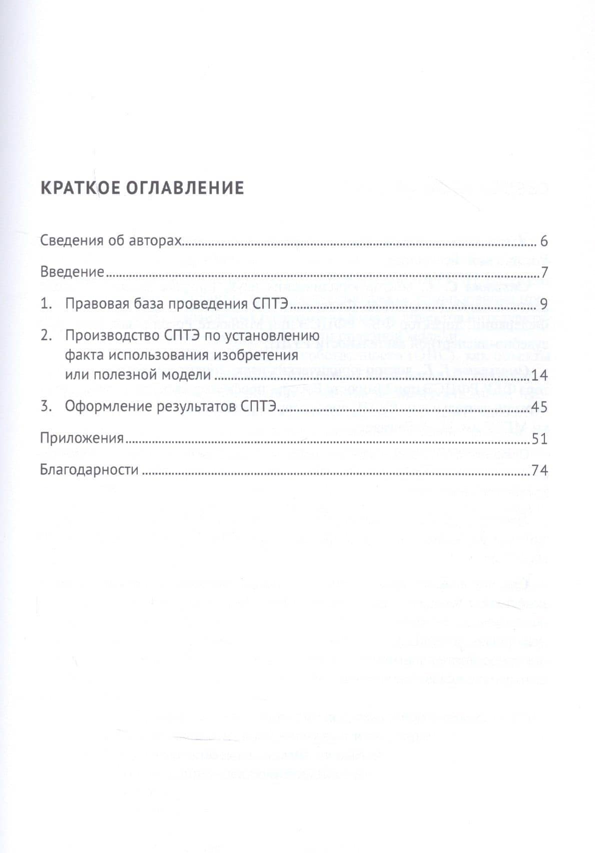 Судебная патентно-техническая экспертиза при установлении факта использования изобретения или полезной модели — Владимир Николаевич Дементьев (2)