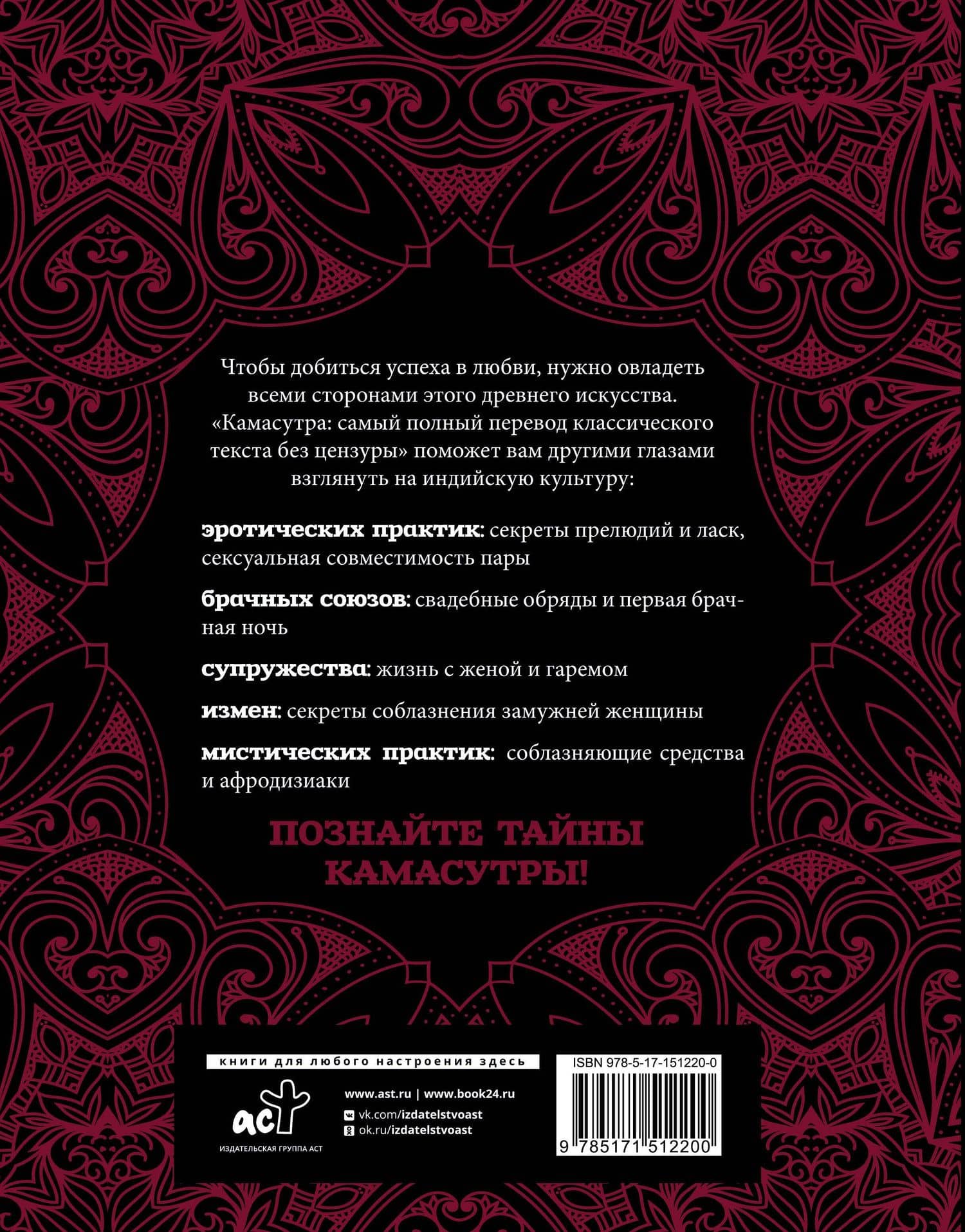 Камасутра: самый полный перевод классического текста без цензуры (2)