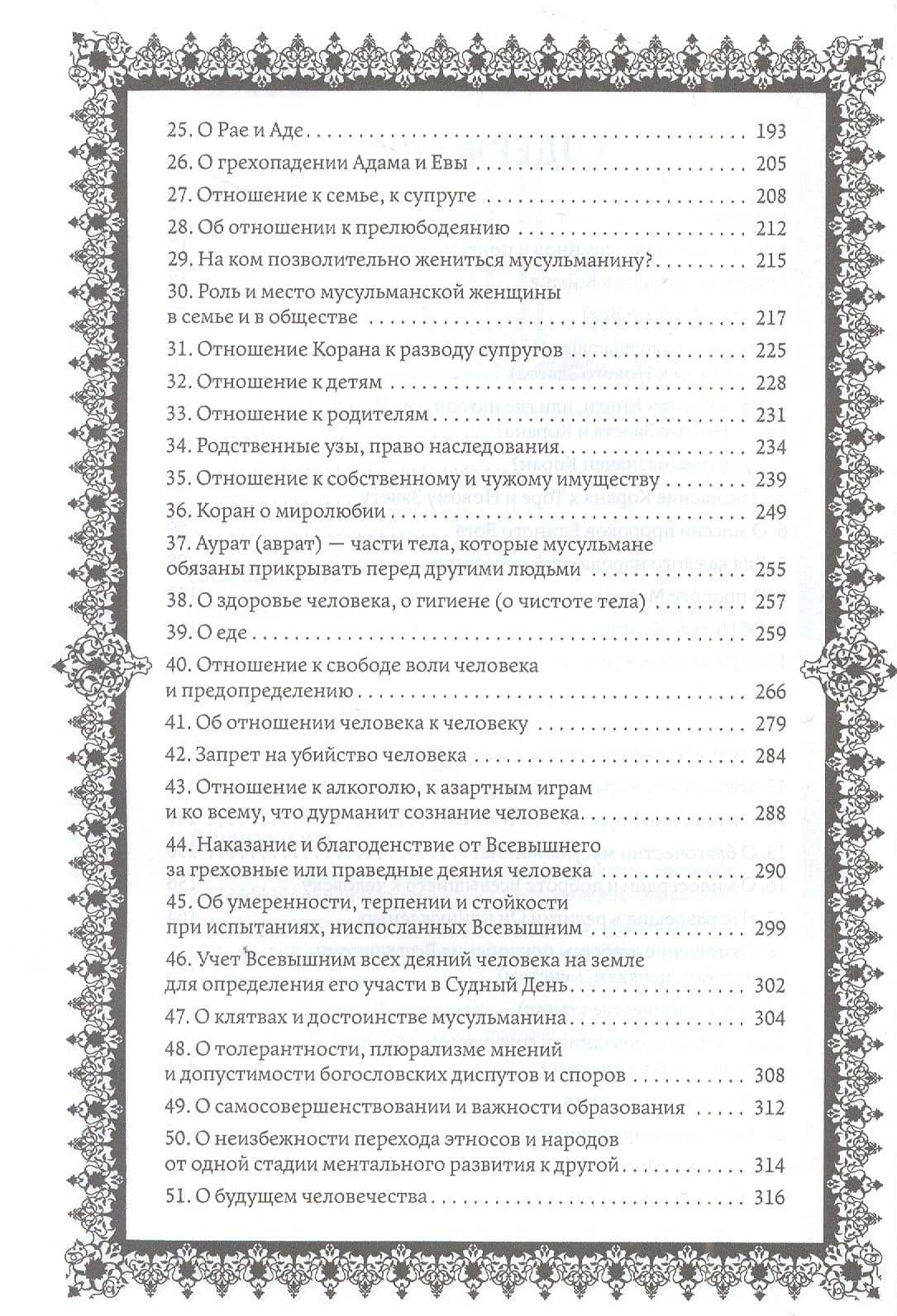 Кораническая цитата. Тематический справочник с краткими комментариями (3)