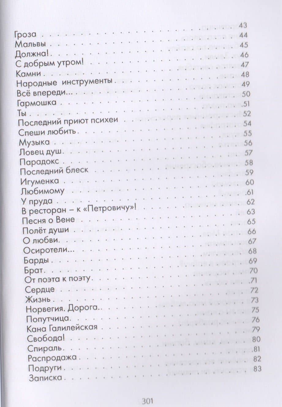 Да не иссякнет свет любви! Сборник стихов — Галина Горбатова (3)