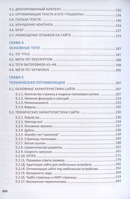 Total SEO. Полное практическое руководство по продвижению сайтов. Книга 1 — И. С. Шамина (3)