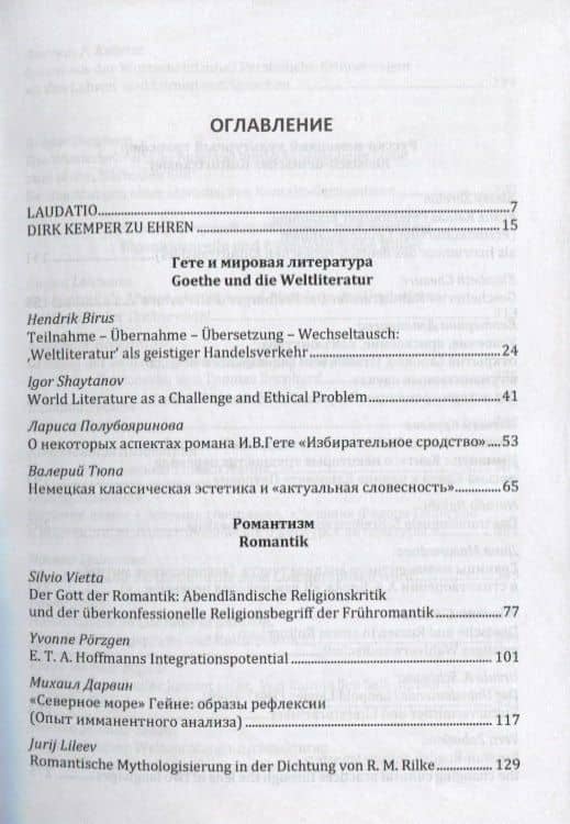 Transfer. Kultur. Akteur. Сборник статей к 60-летию Дирка Кемпера (2)