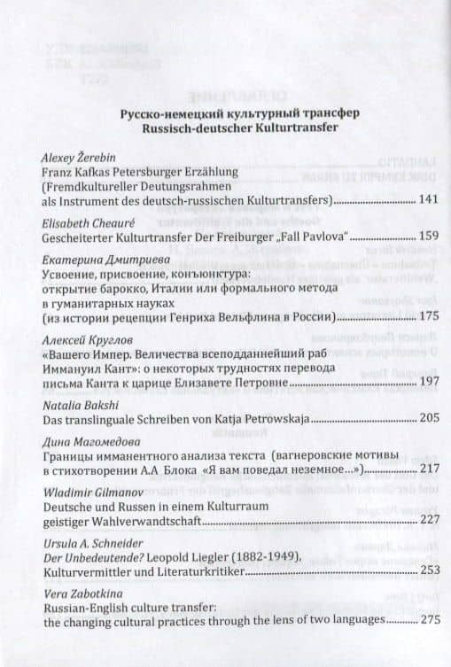 Transfer. Kultur. Akteur. Сборник статей к 60-летию Дирка Кемпера (3)