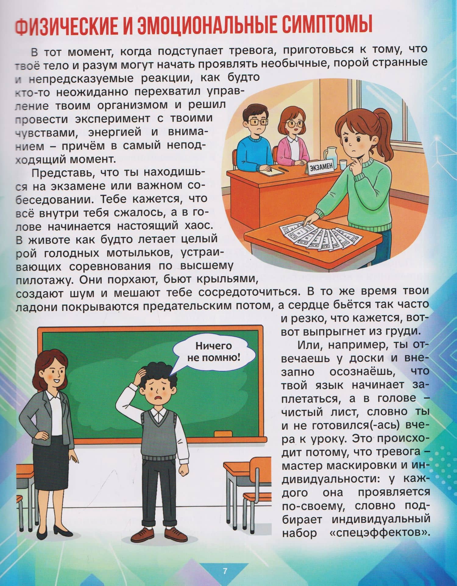 Победа над тревогой. Как выгнать страхи (3)