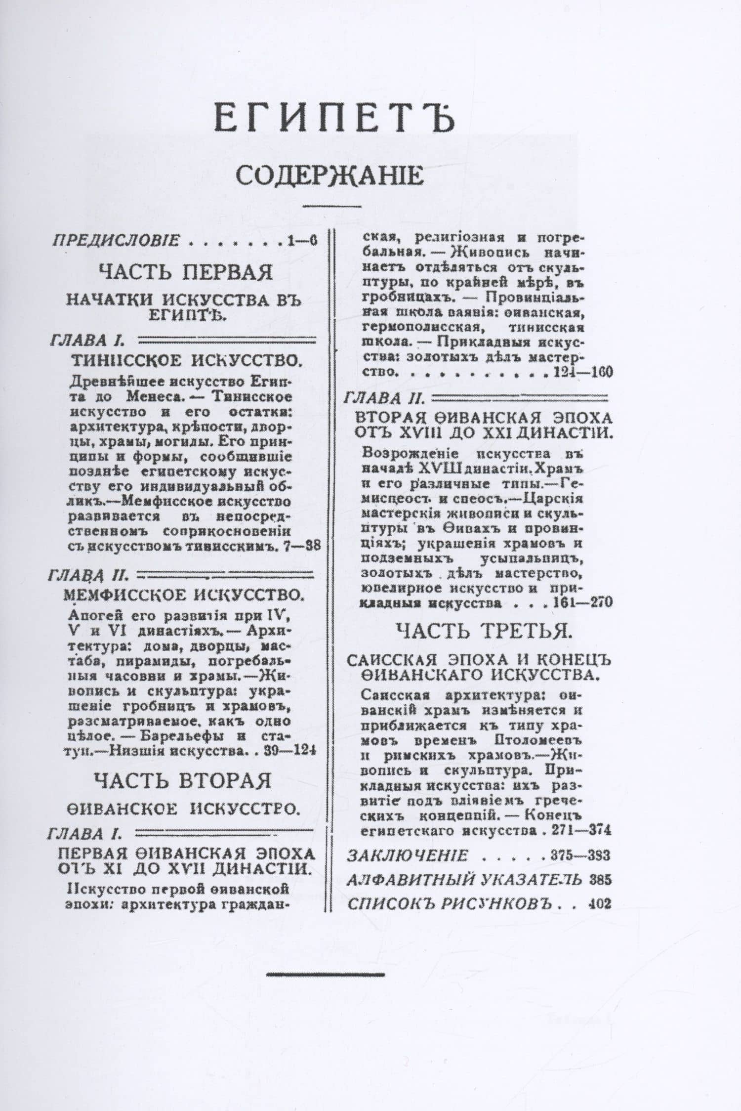 Египет — Масперо Г.К.Ш. (2)