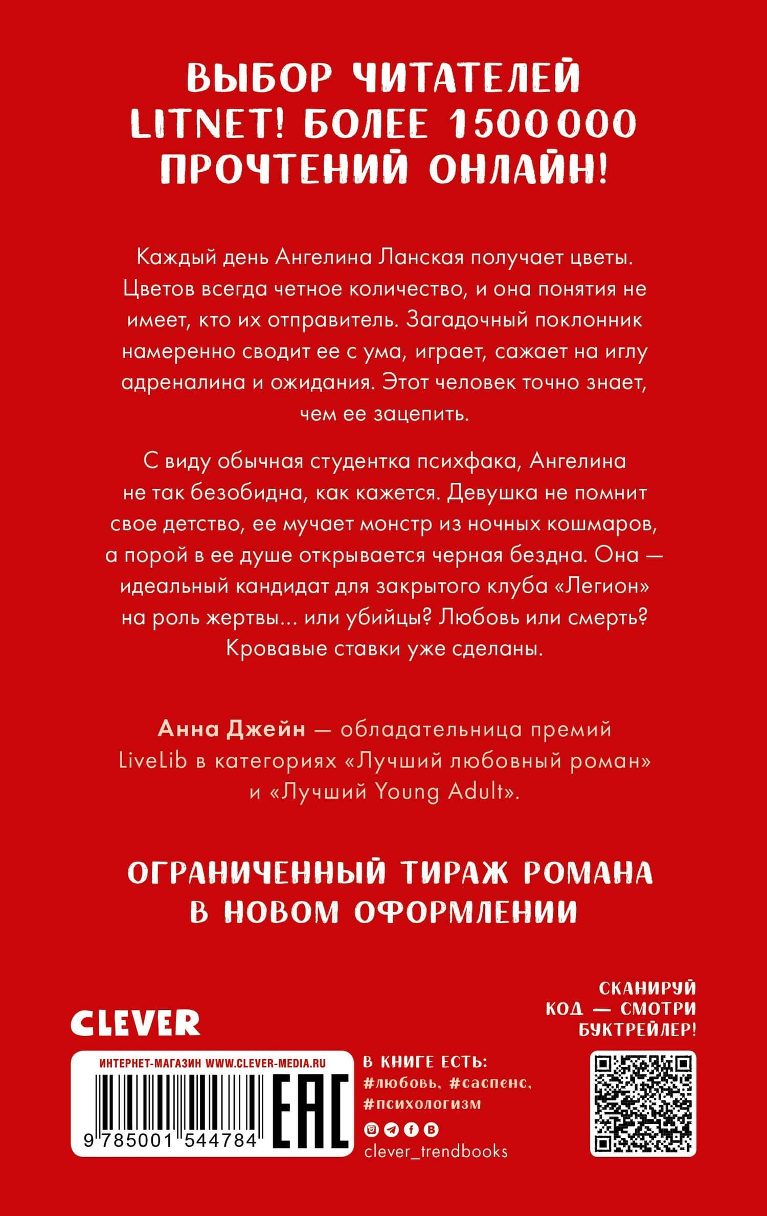 Поклонник — Анна Джейн (2)