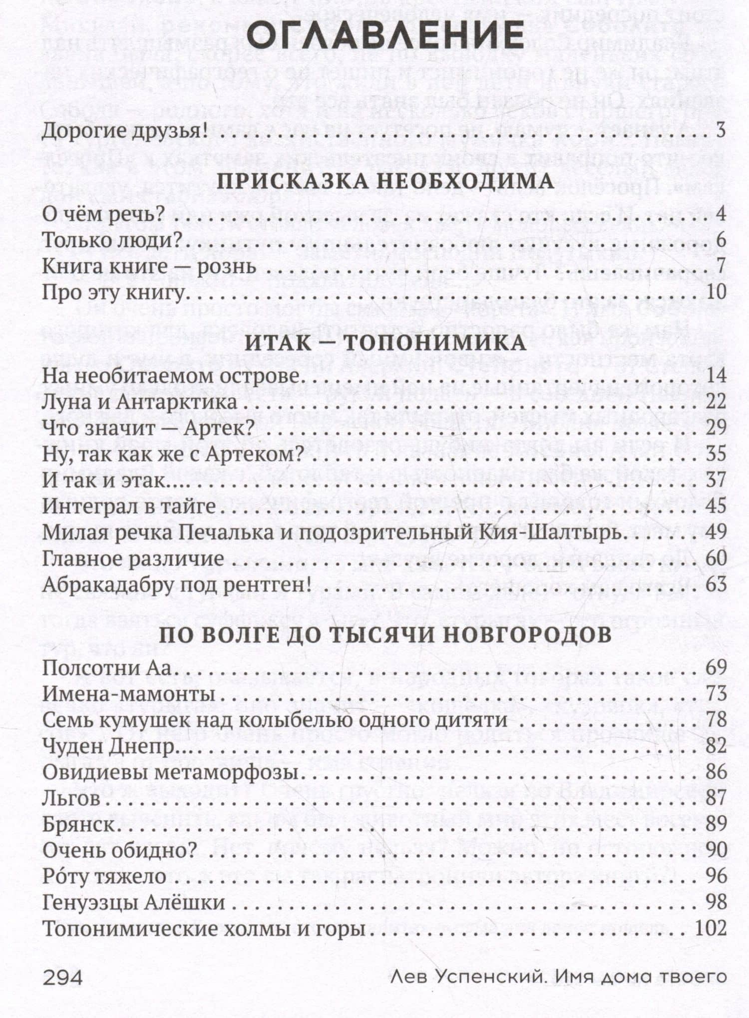 Имя дома твоего — Лев Васильевич Успенский (3)