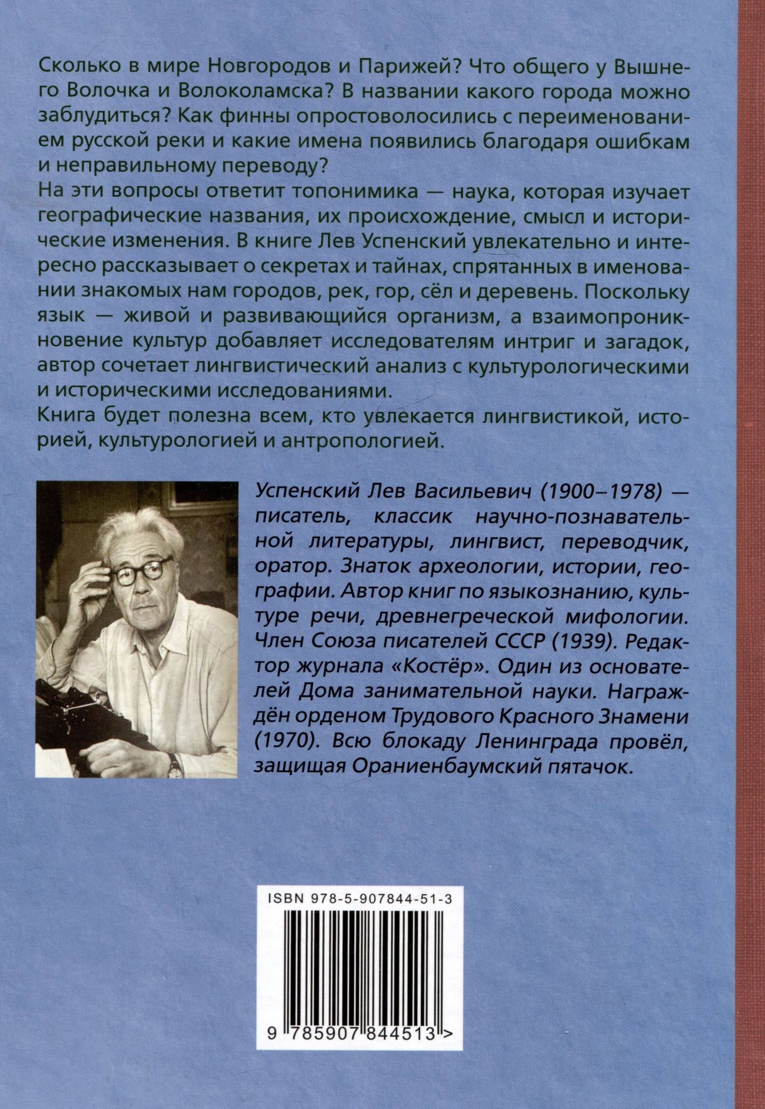 Имя дома твоего — Лев Васильевич Успенский (2)
