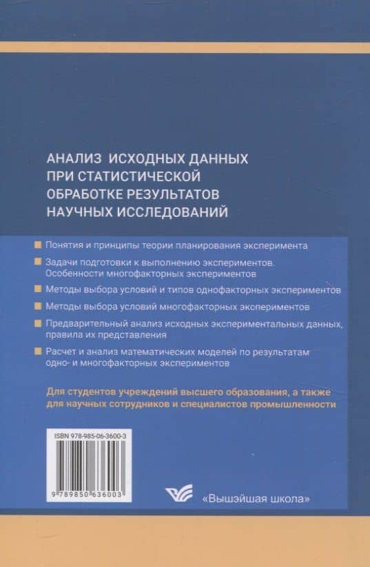 Анализ исходных данных при статистической обработке результатов научных исследований — Марк Моисеевич Кане (2)