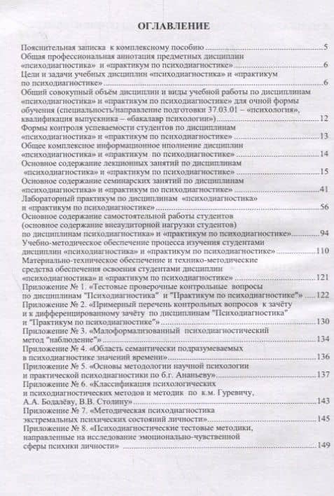 Психодиагностика. Практикум по психодиагностике. Учебно-методическое комплексное пособие (2)