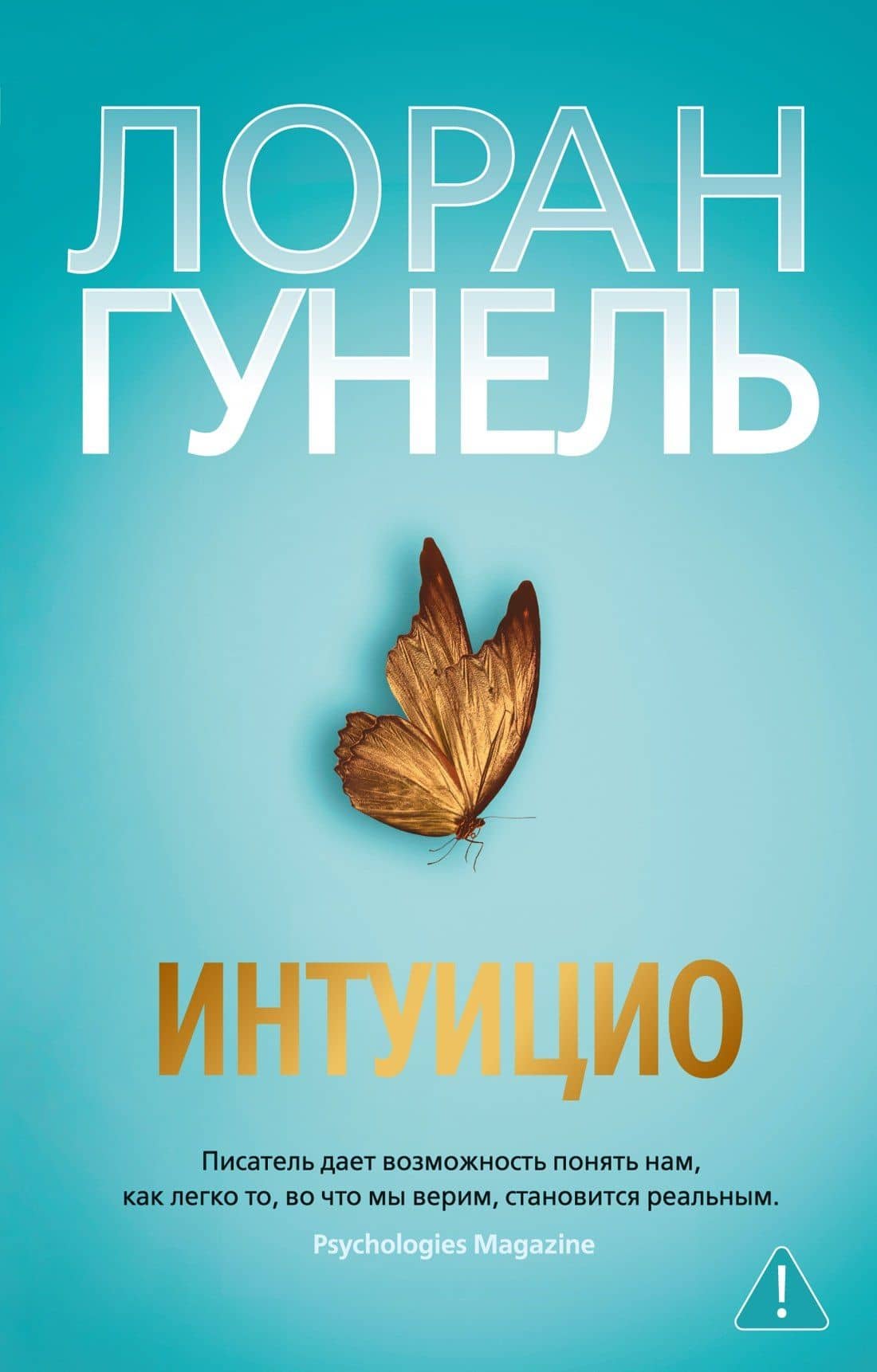 Интуицио