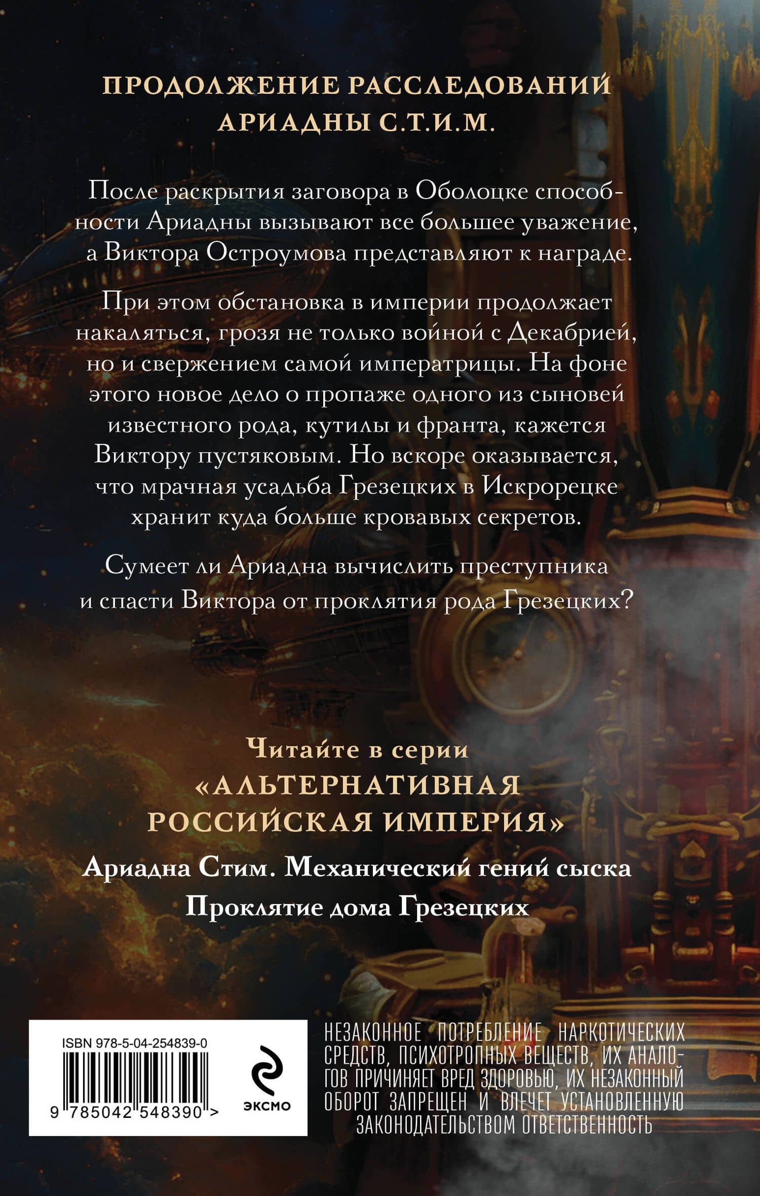 Проклятие дома Грезецких — Тимур Евгеньевич Суворкин (2)