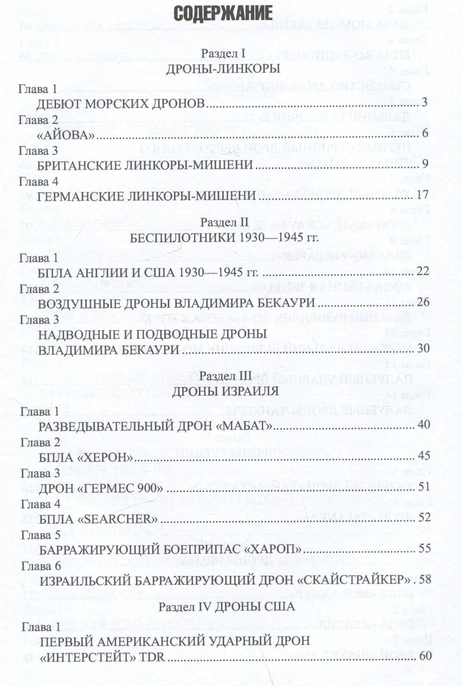 Дроны. Оружие XXl века — Александр Борисович Широкорад (2)
