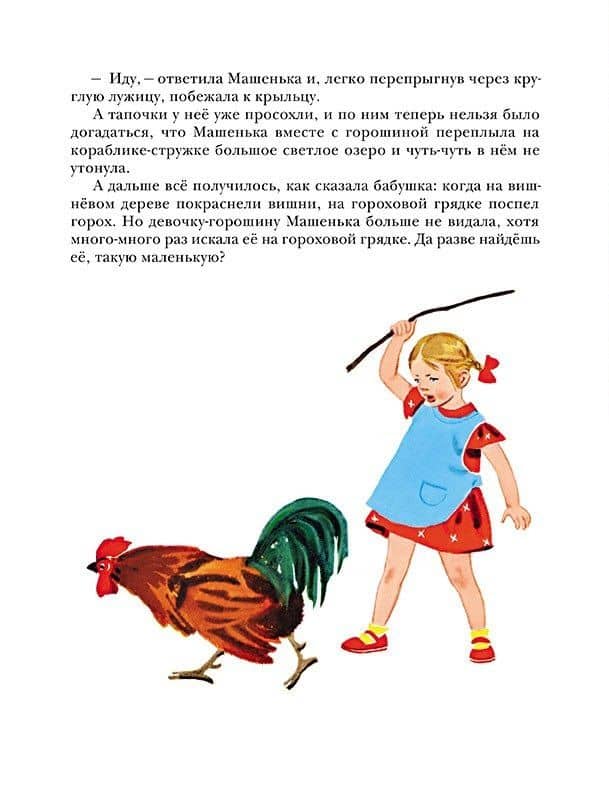 Сказки о маленькой Машеньке — Софья Абрамовна Могилевская (2)