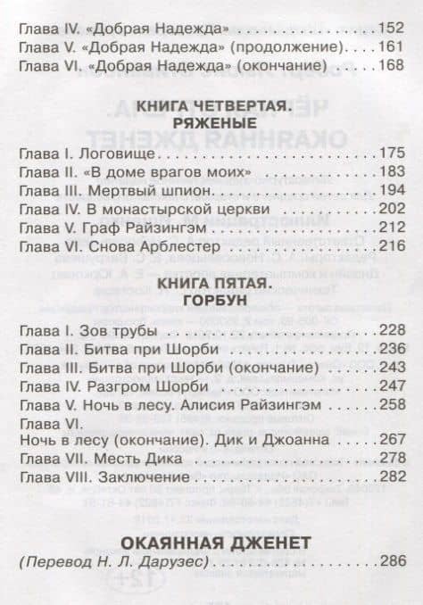 Черная стрела: роман. Окаянная Дженет: рассказ — Роберт Льюис Стивенсон (3)