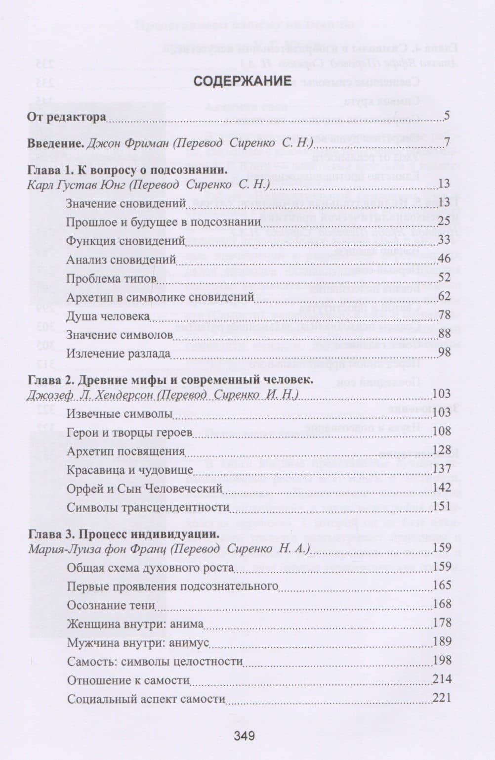 Человек и его символы — Джозеф Л. Хендерсон (2)
