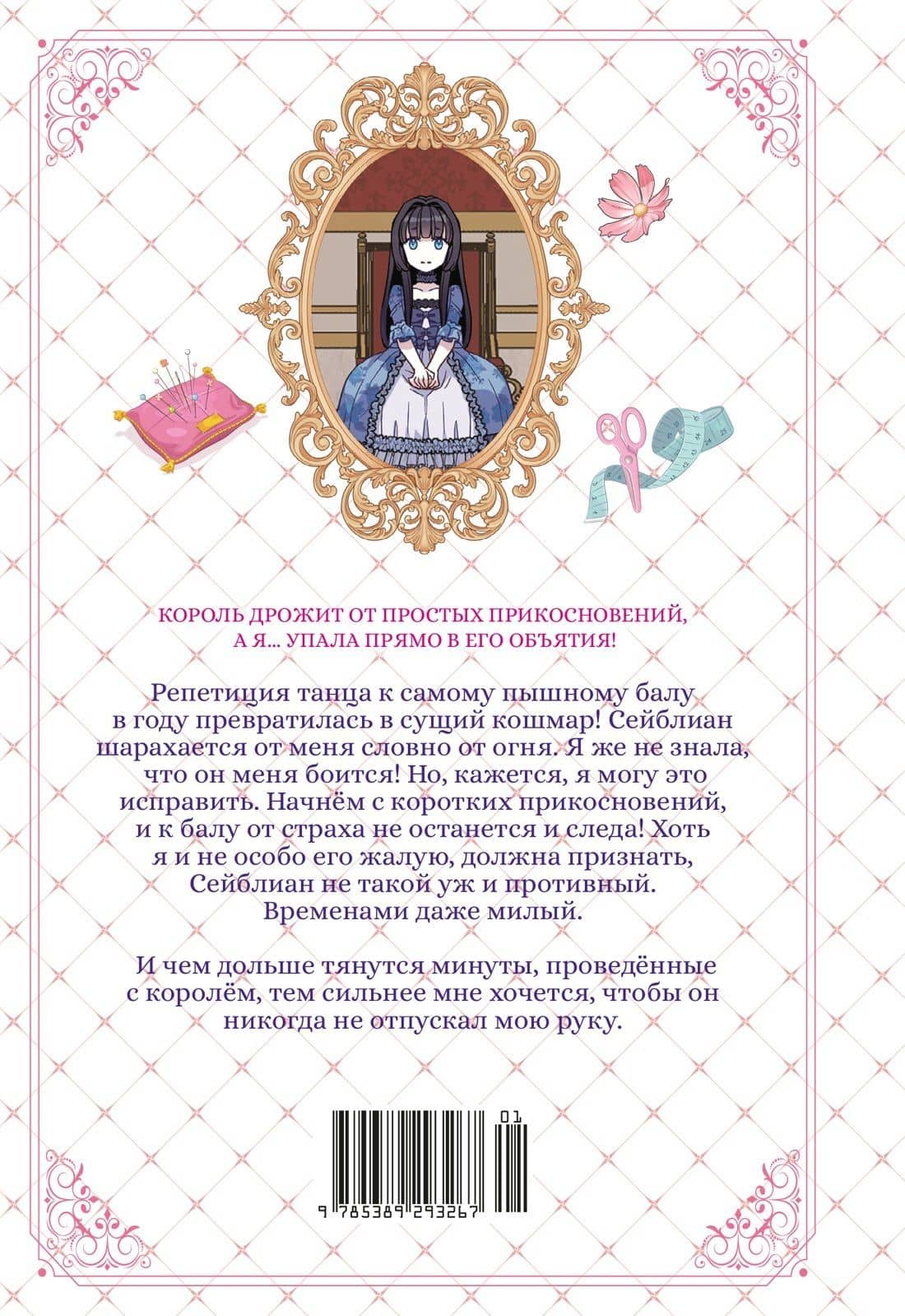Я мачеха, но моя дочь слишком милая. Том 3 — Курэн Мо (2)