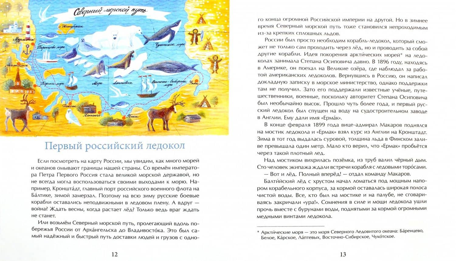 Адмирал Макаров — Олег Сотников (2)