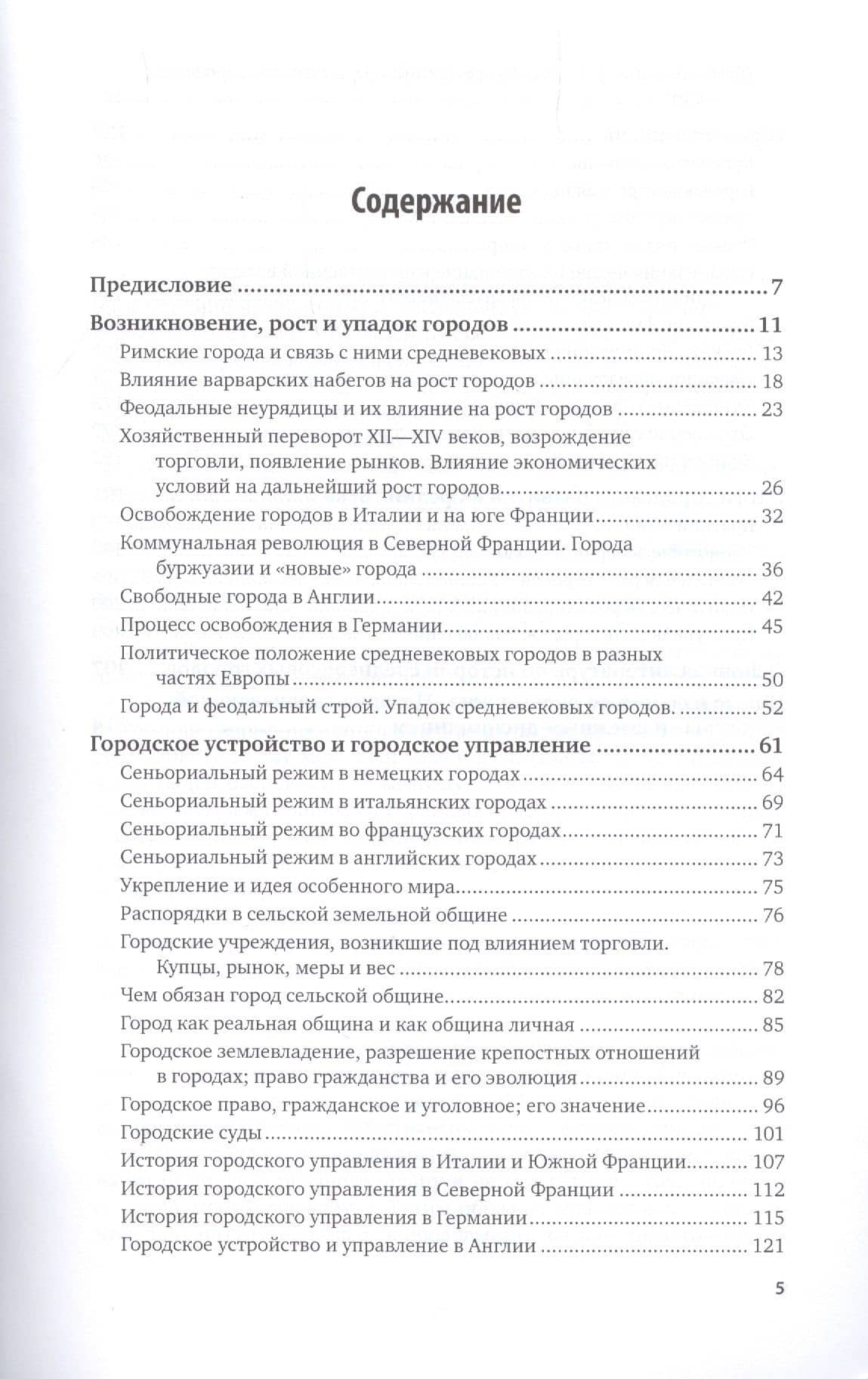 СРЕДНЕВЕКОВЫЕ ГОРОДА В ЗАПАДНОЙ ЕВРОПЕ. — Алексей Карпович Дживелегов (2)