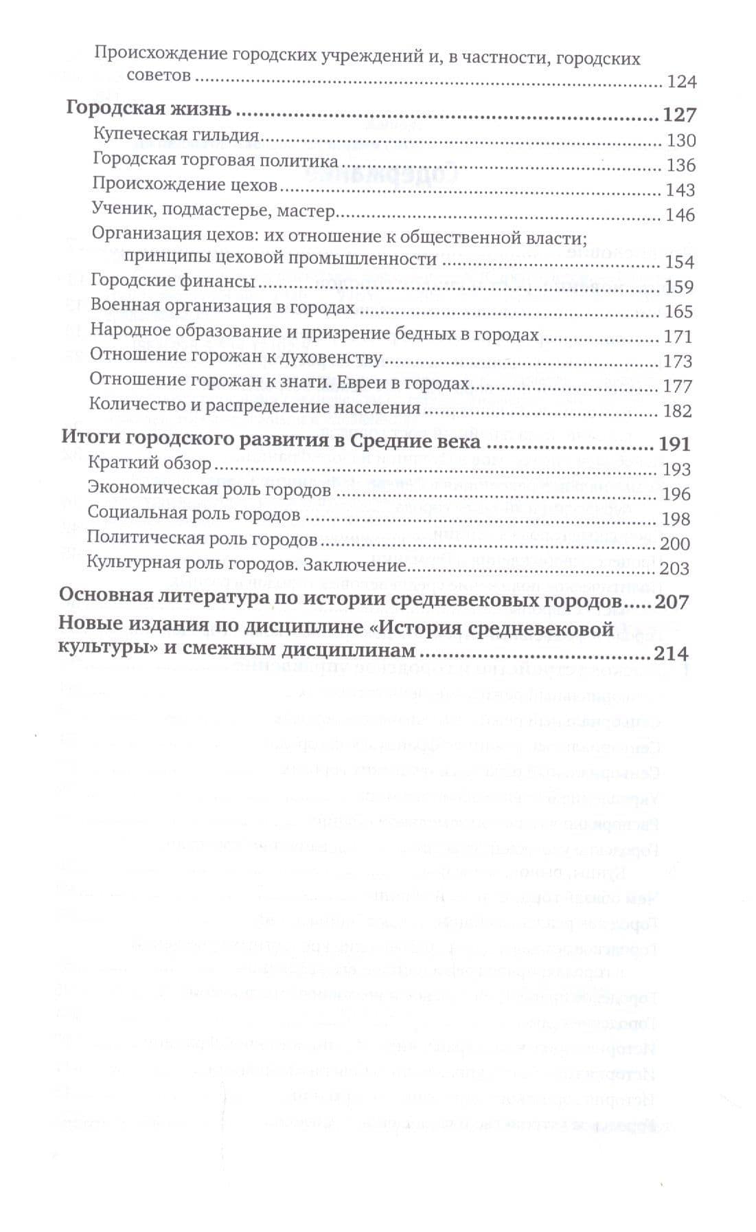 СРЕДНЕВЕКОВЫЕ ГОРОДА В ЗАПАДНОЙ ЕВРОПЕ. — Алексей Карпович Дживелегов (3)