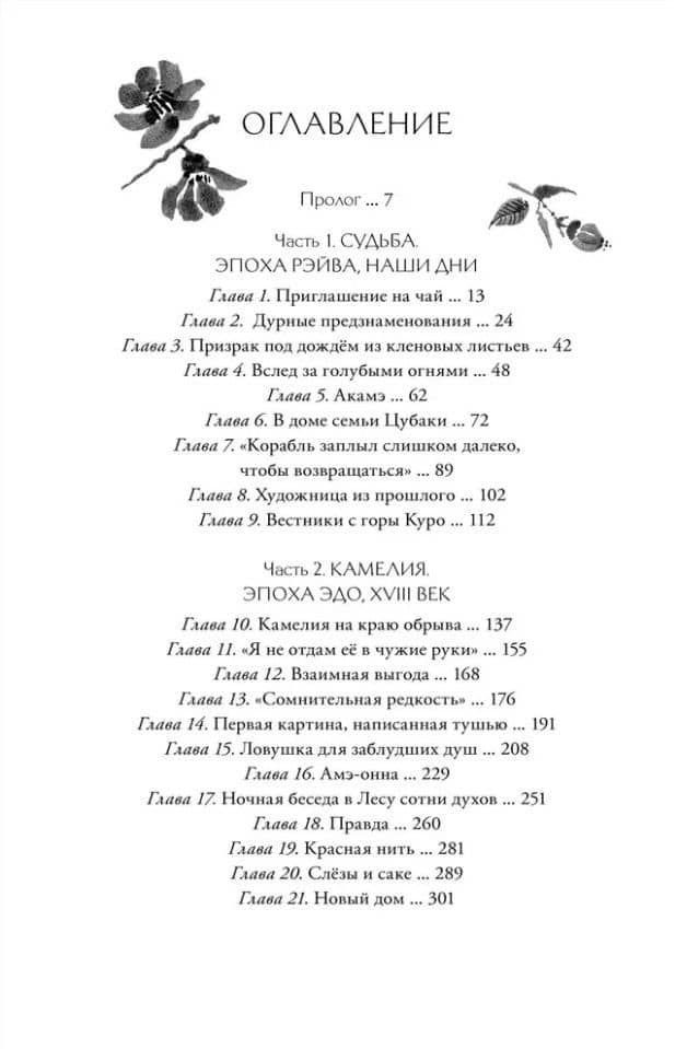 Когда отцветает камелия: роман — Александра Альва (2)