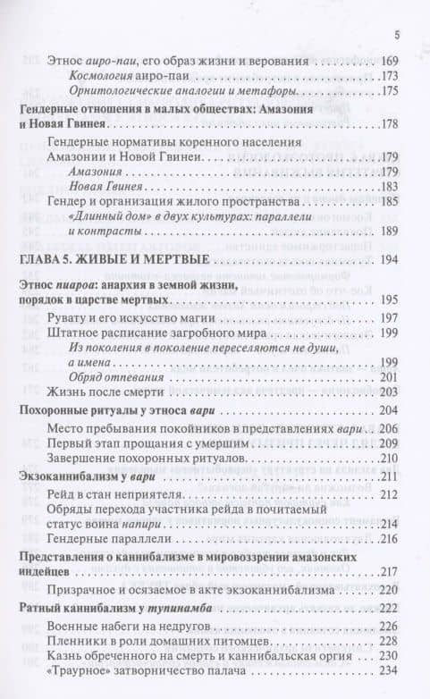 Человек и природа в архаическом коллективном сознании — Е. Н. Панов (3)