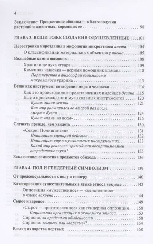 Человек и природа в архаическом коллективном сознании — Е. Н. Панов (2)