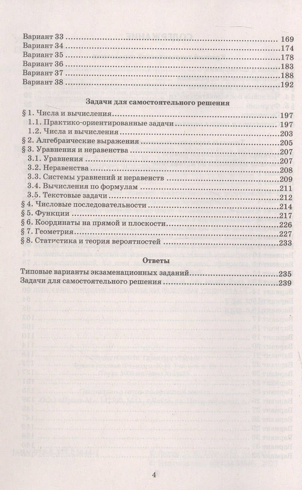 ОГЭ 2027. Математика. Репетитор. Эффективная методика. 30 типовых вариантов экзаменационных вариантов — Лев Дмитриевич Лаппо (3)