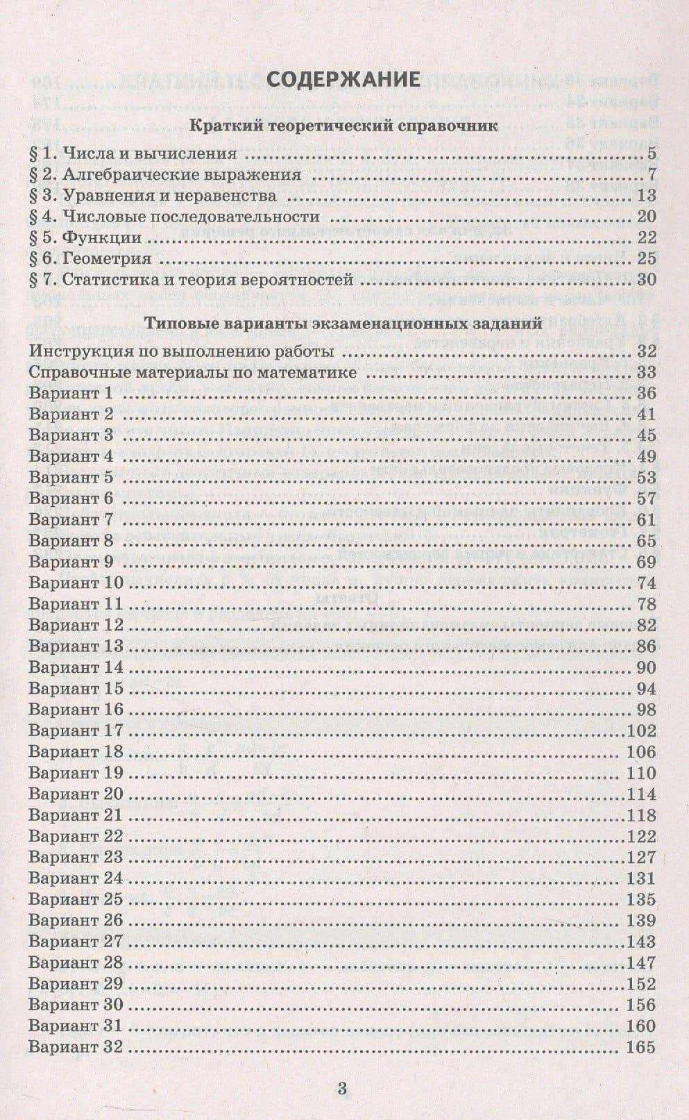 ОГЭ 2027. Математика. Репетитор. Эффективная методика. 30 типовых вариантов экзаменационных вариантов — Лев Дмитриевич Лаппо (2)